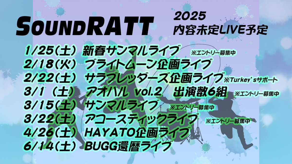 soundratt's tweet photo. 来年、2025年の現在入っている予定は https://t.co/f6EhmCEhI1