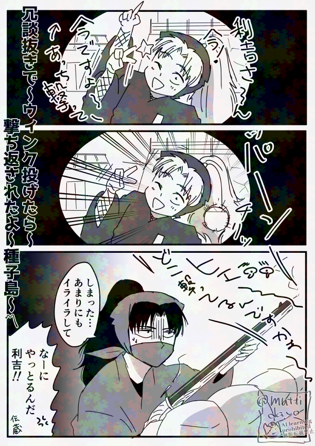 冗談抜きでウィンク投げたら撃ち返された 利こま (利こまか?) 