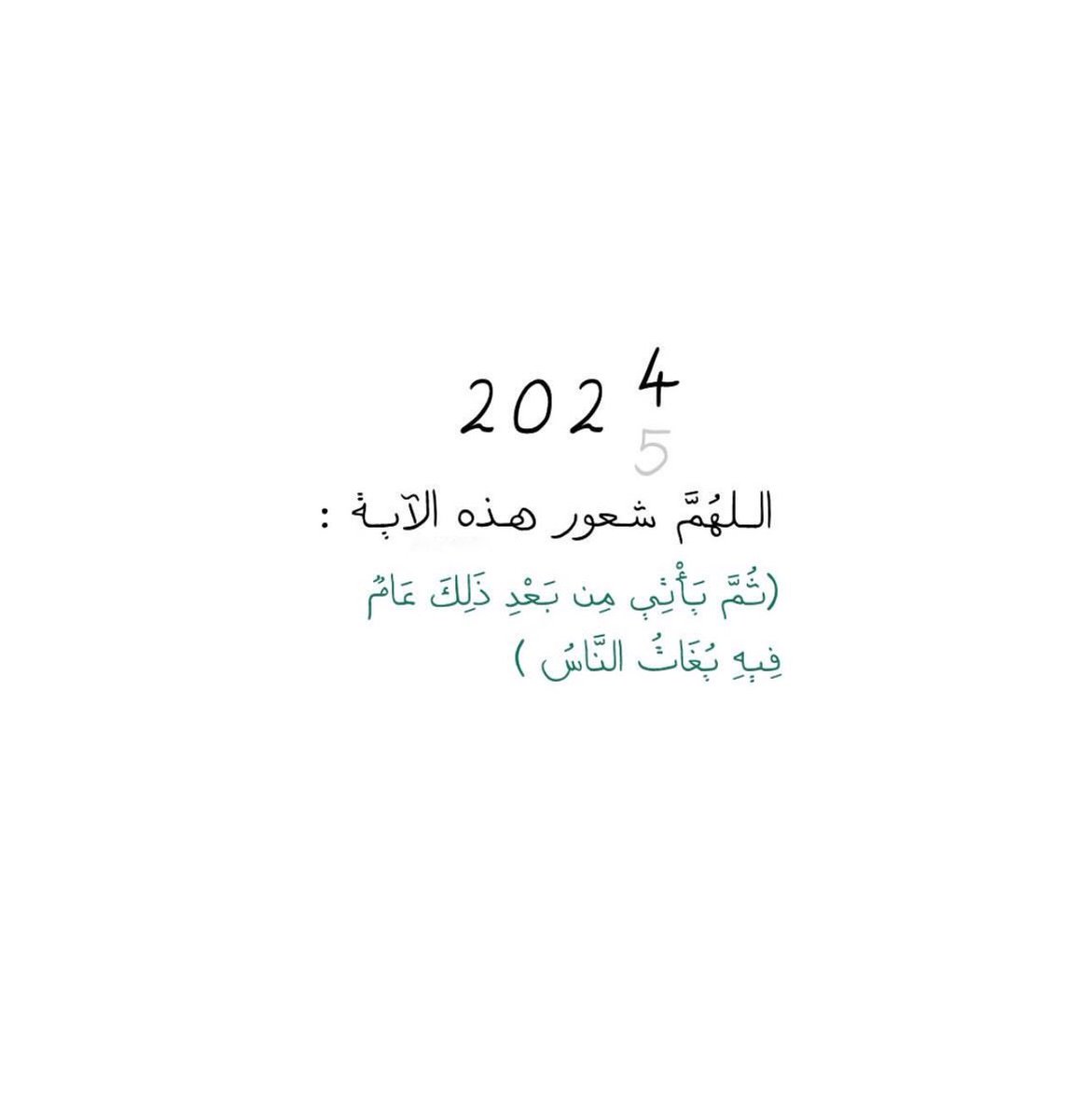 اللهُمّ شعور هذه الآية 🤍🤍