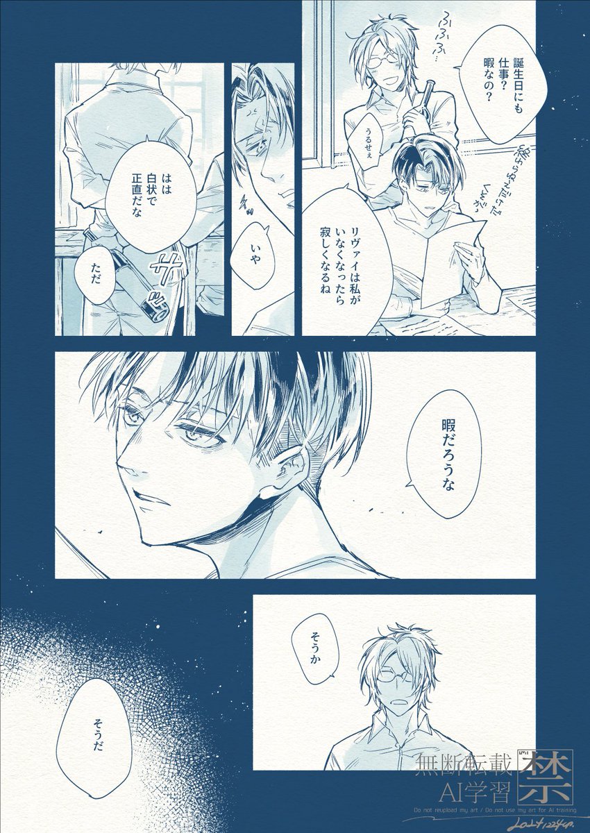 いつかの12/25リヴァハン漫画2/3 