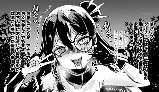 ダーチュア 破滅決定♥ 