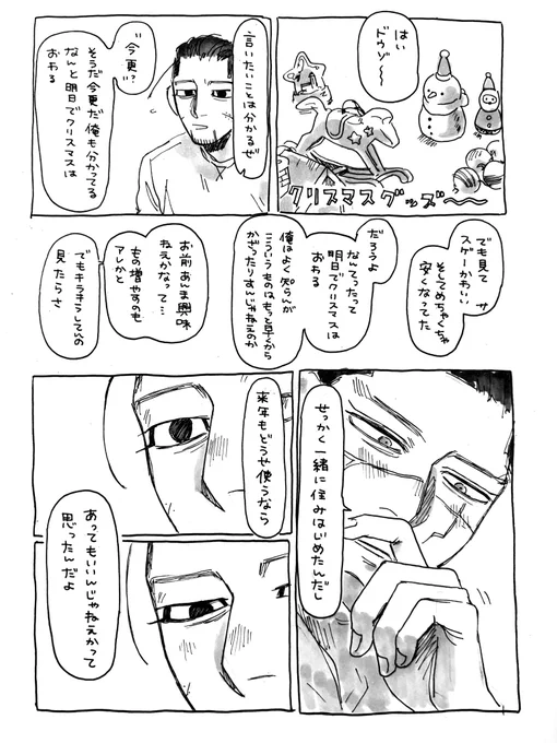 同棲一年目のsgoとクリスマス 