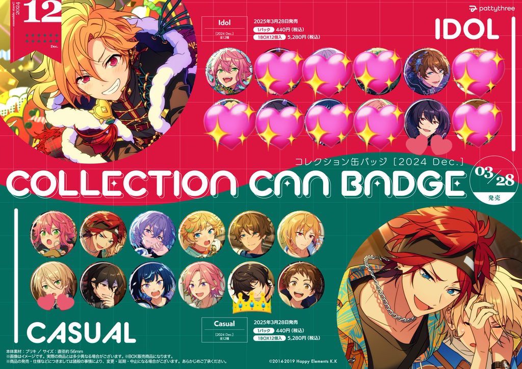 あんスタ コレ缶 コレクション缶バッジ 12月 idol 翠 あんさんぶる