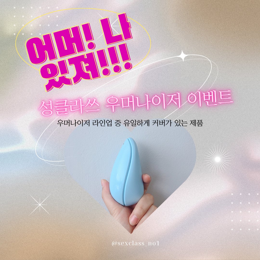 sxxclass's tweet photo. 결국 돌고 돌아 우머나이저라는 말이 있더군요. 성클라쓰에서 최저가 할인 이벤트 진행중입니다.

12월 한달 동안 릴레이로 진행되는 할인 이벤트
프로필 링크를 클릭해주세요🤗
https://t.co/IsMrQhyyy8
.
.
#우머나이저 #흡입진동기 #성클라쓰 #크리스마스이벤트 #12월이벤트 #성인쇼핑몰 https://t.co/ewuX48dbOM