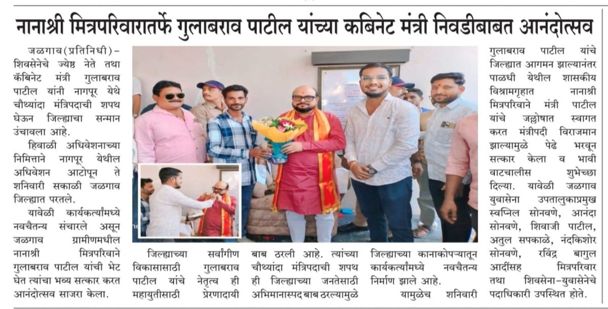 imSwapNil77's tweet photo. नानाश्री मित्रपरिवारातर्फे कॕबिनेट मंत्री गुलाबराव पाटील यांचा सत्कार !

#शिवसेना #युवासेना #जळगाव
@GulabraoRPatil @Shivsenaofc https://t.co/Y5DSM4kZxV