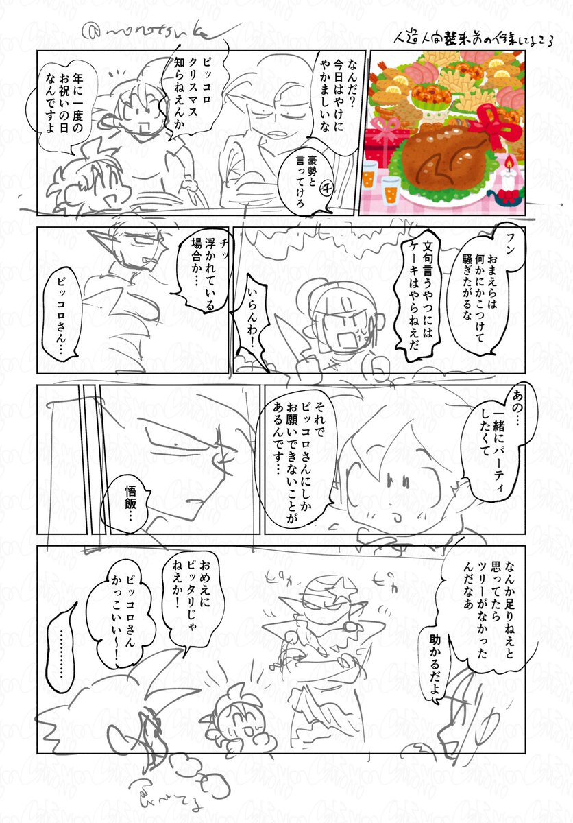 🎄先日描いたサクカ風絵から連想しました。ネーム?です 