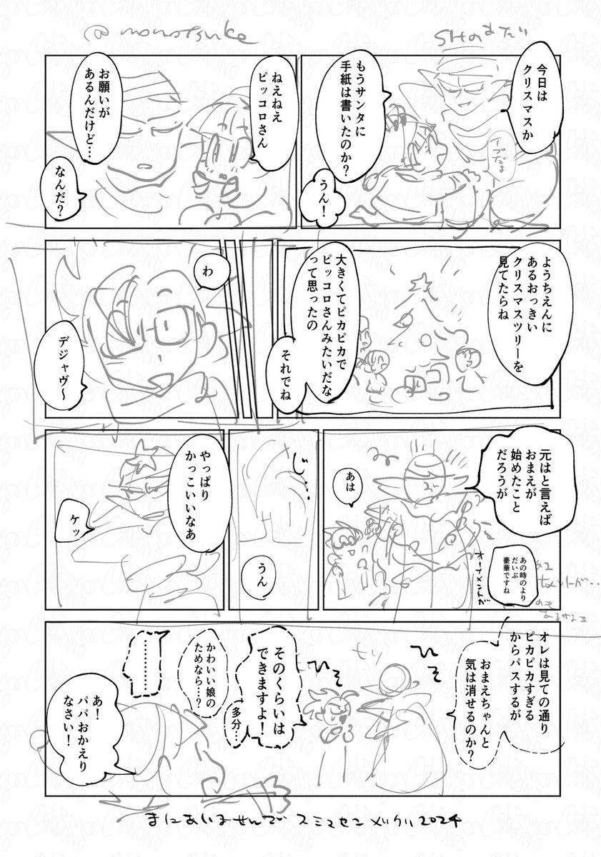 🎄先日描いたサクカ風絵から連想しました。ネーム?です 
