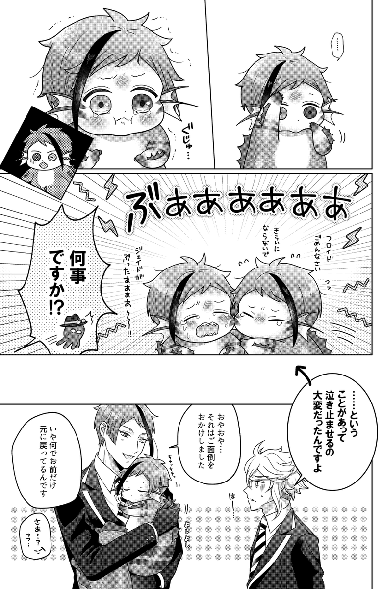 🎄🧑‍🎄なので(?)お気に入り稚魚再録です ジェイフロ稚魚まとめ本に入れてました 