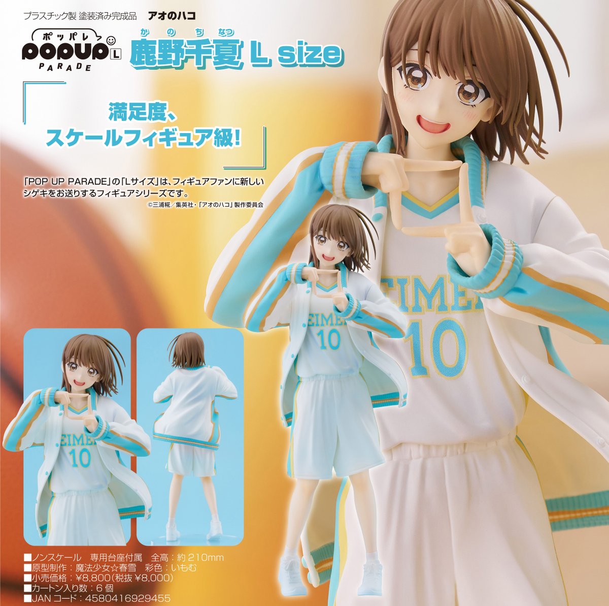 コレイズにて予約受付開始！ アオのハコ POP UP PARADE 鹿野千夏 L