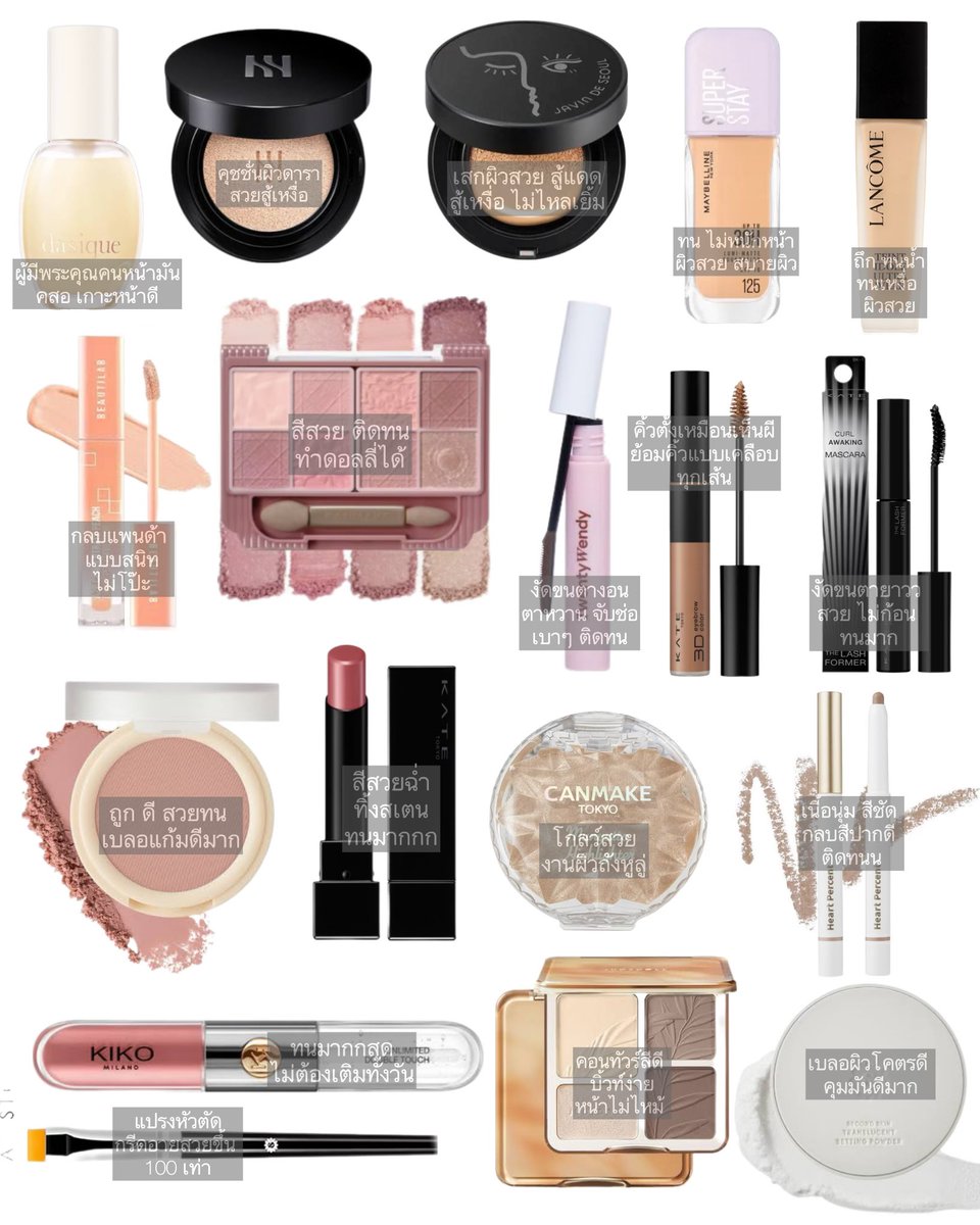reviewchoey's tweet photo. Wrap up must have makeup ที่ซื้อแล้วไม่เสียดายเงินสักบาท ซื้อมาแล้วได้ใช้จริง ใช้หมด ส่วนใหญ่หลักร้อยย

-ไพรเมอร์มอยซ์ dasique
-คุชชั่น hera
-คุชชั่น javin de seoul
-รองพื้น maybelline ฝาม่วง
-รองพื้น lancome
-คอเรคเตอร์ beautilab
-แป้งฝุ่น supermom
-มาสคาร่าคิ้ว kate
-มาสคาร่า twenty wendy, kate
-แปรงหัวตัด supermom 224
-พาเลตตา canmake 8 หลุม
-บลัช supermom
-ลิป kate, kiko
-ลิปไลเนอร์ heart percent
-ไฮไลท์ canmake
-คอนทัวร์ judydoll

(รีวิวให้แบบละเอียดทุกชิ้นในเธรดนะคับ)