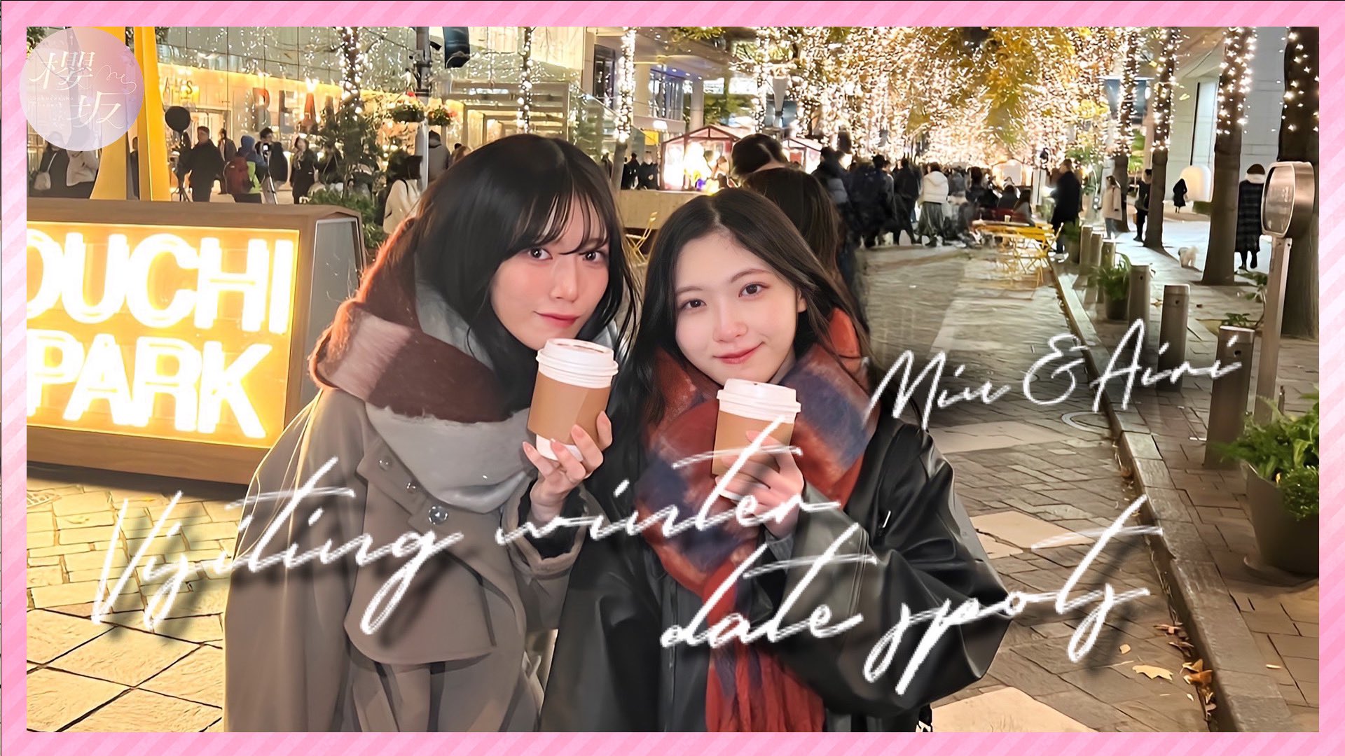 さくら🌸私服・衣装特定 on X: 