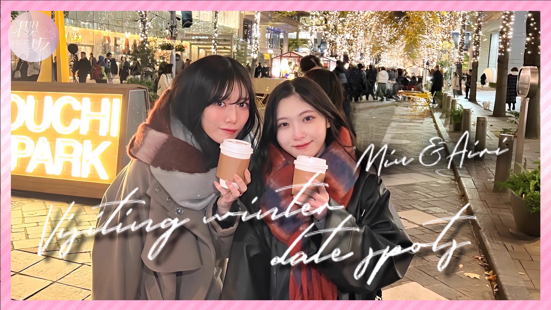 さくら🌸私服・衣装特定 on X: 