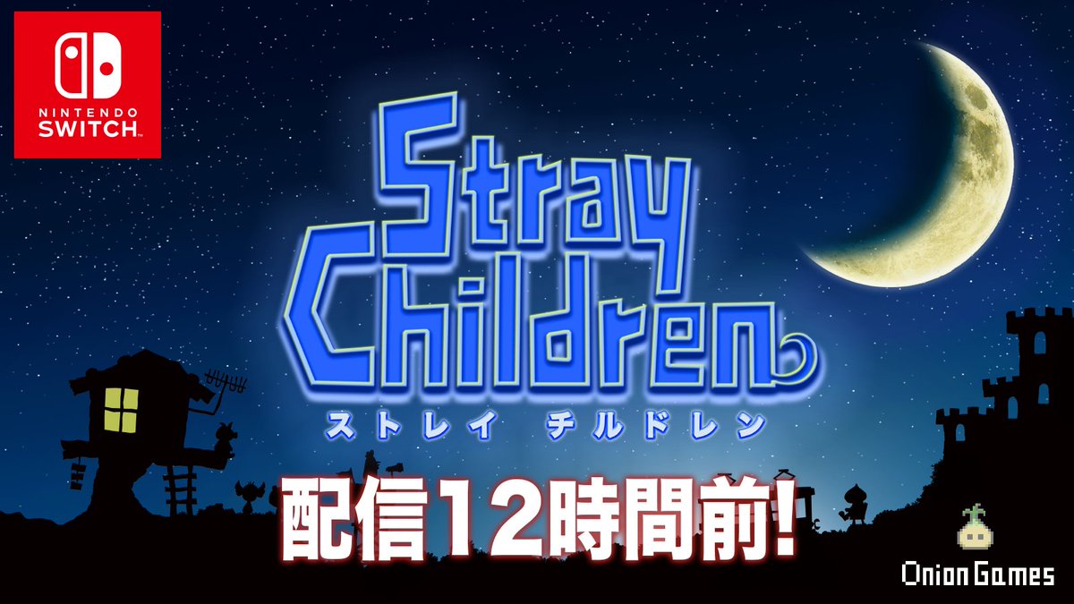 【今夜発売】新作RPG『ストレイチルドレン』おまたせいたしましたなのじゃ～
今夜てっぺん、12/26(木)0時に配信予定！
straychildren.com

もうすぐなのじゃ～
#ストレイチルドレン