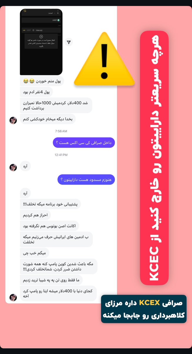 shahramvip's tweet photo. @shn_noursalehi @yasharsaljoughi @CryptoLadyir @cna2024 نمیشه نادیده گرفت وقتی پول خیلی‌ها رو گیر انداختن فقط هرکیو میدونن شناخته شده هست پولشو آزاد میکنن .ببینید طرف حتی فکر‌خو‌دکشی به سرش زده 😱 https://t.co/2D5m88HqPA