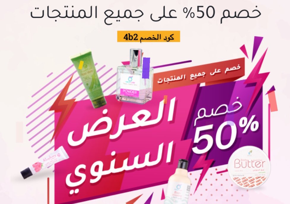 رؤى الطبيعة مكسرين الدنيا بعرض خصم الـ 50% وهذا اقوى عررض ممكن يمر عليكم ومايصير الا مره بالسنة👏🔥

ولان العرض مستمر بسوي لكم ثريد عن منتجاتهم والاكثر مبيعًا✨
