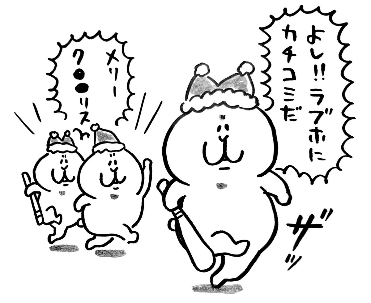 メリークリスマスイブ 
