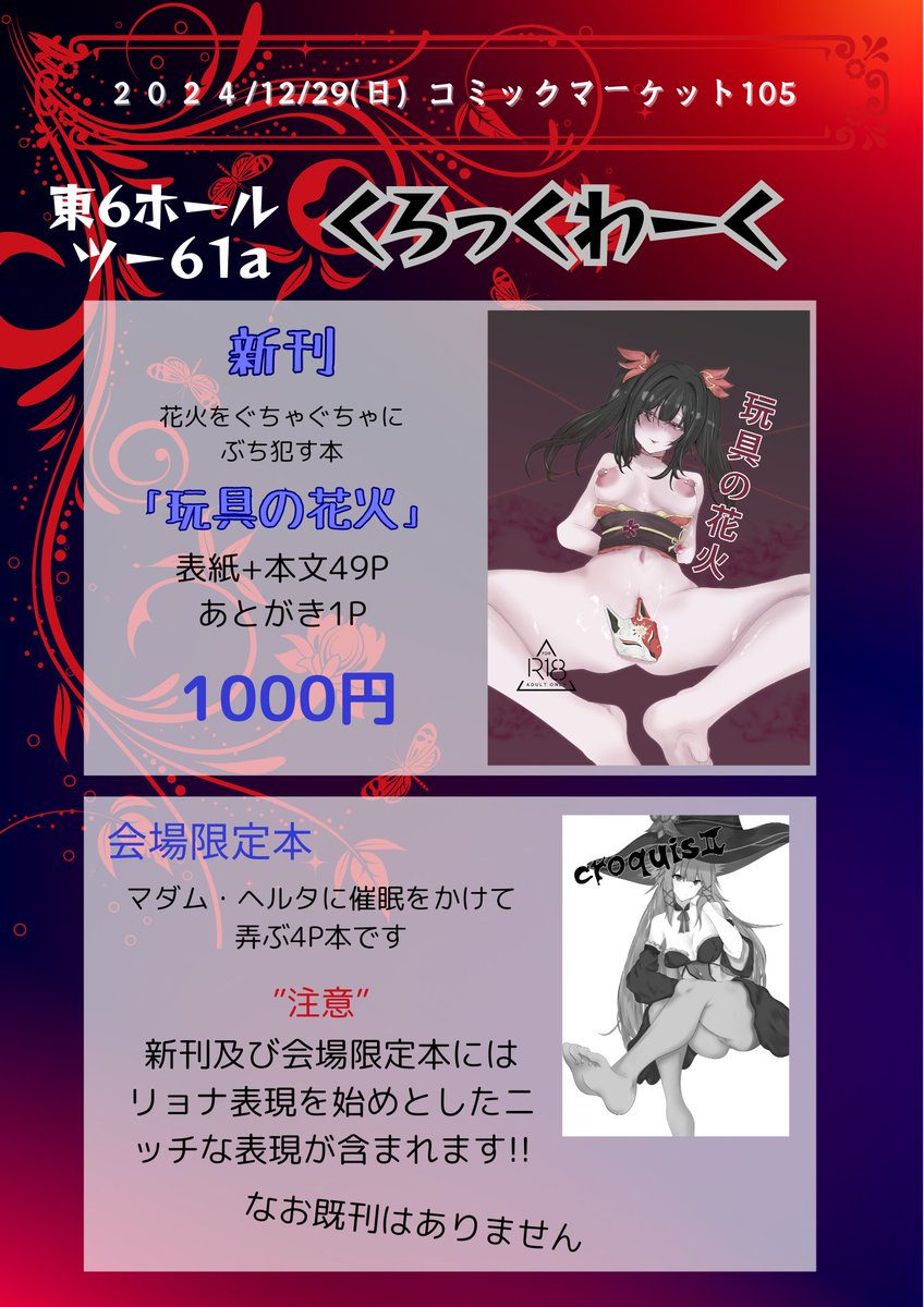kuroki_hutaba's tweet photo. コミケ当日のお品書きです https://t.co/Ff9YIBJePs