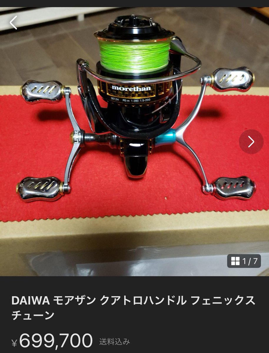 DAIWA モアザン クアトロハンドル