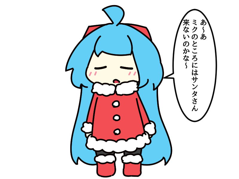 歴代サンタミクさん 