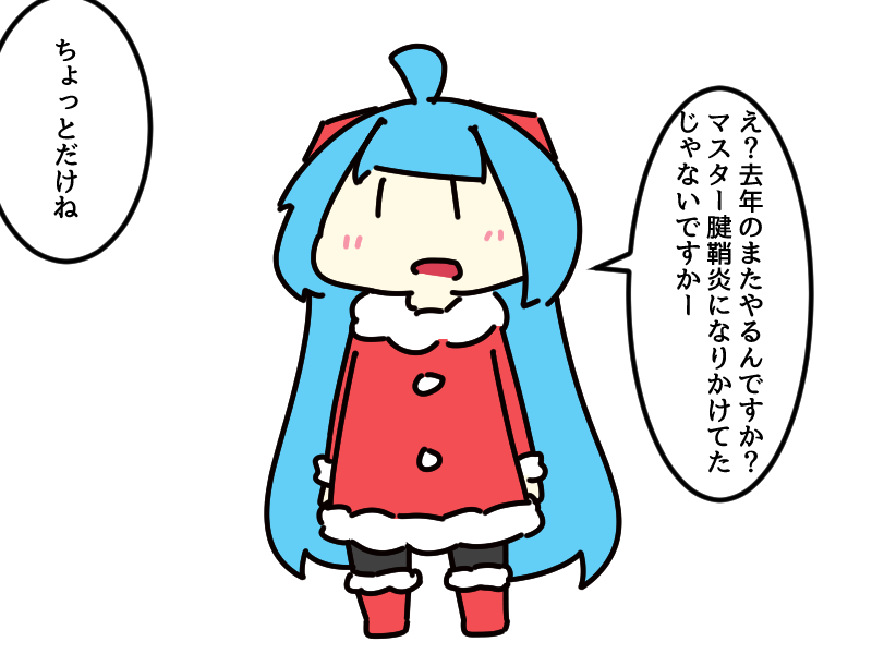 歴代サンタミクさん 