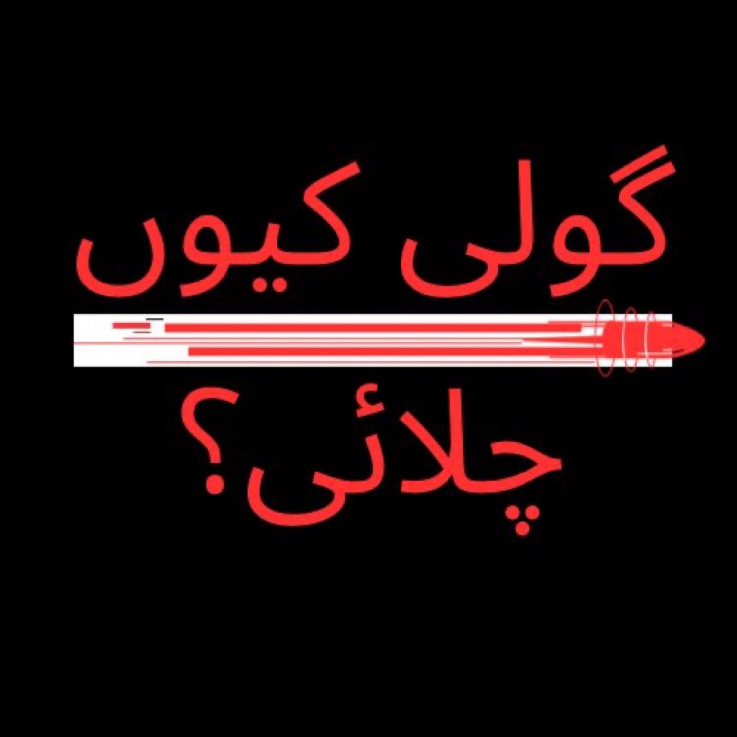 InsafPK's tweet photo. مذاکرات اس لئے ہو رہے ہیں تا کہ 9 مئی 2023 کے اصل مجرموں کا پتہ چلایا جا سکے، وہ پتہ چل گیا، سیاسی قیدی تو انھیں ویسے ہی رہا کرنے پڑیں گے-
9 مئی والے مجرم پکڑے گئے تو پھر 26 نومبر 2024 والے قاتلوں کا کُھرا بھی مل جائے گا-
پھر ہم پوچھیں گے کہ #گولی_کیوں_چلائی …؟ https://t.co/IAxoQDdSNk