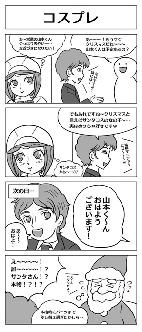 【サンタコスのロボ娘4コマ】 