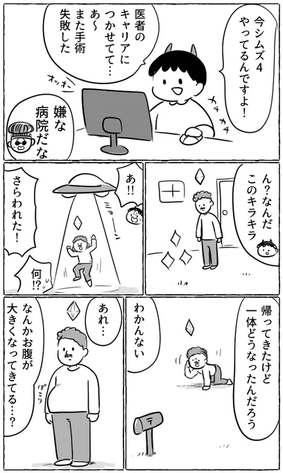 今日あったクリスマスの出来事!
シムズ4おもしろいぜ! 