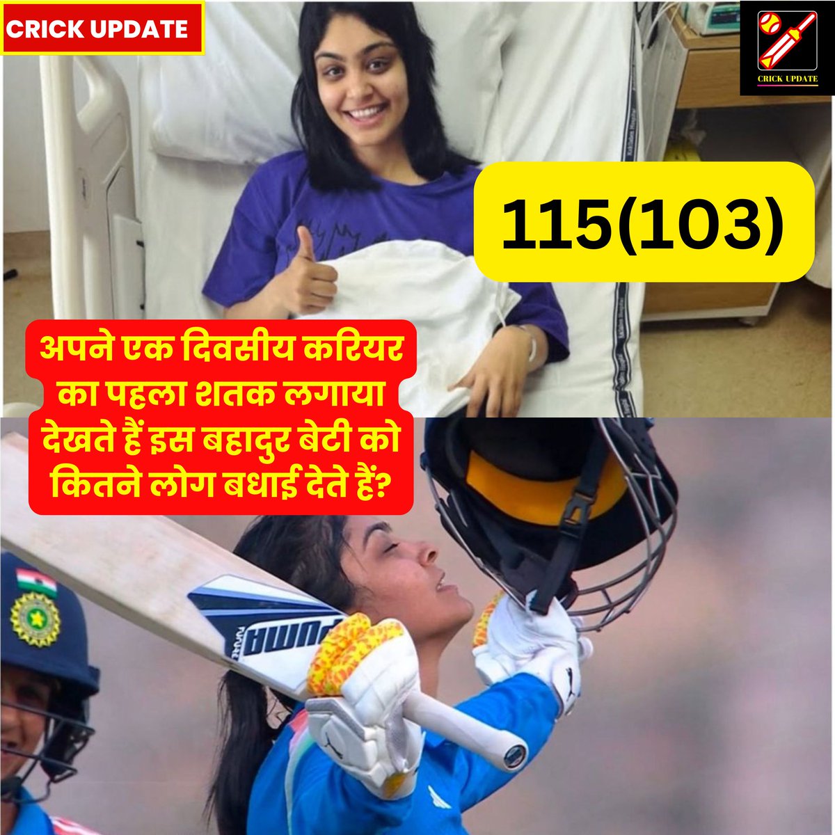 CrickUpdate24's tweet photo. देश की बेटी हरलीन ��ेवल ने अपने एक दिवसीय करियर का पहला शतक लगाया देखते हैं इस बहादुर बेटी को कितने लोग बधाई देते हैं?📷📷📷📷📷
#ChampionsTrophy2025
#heerlen https://t.co/hcyZZa20Ts