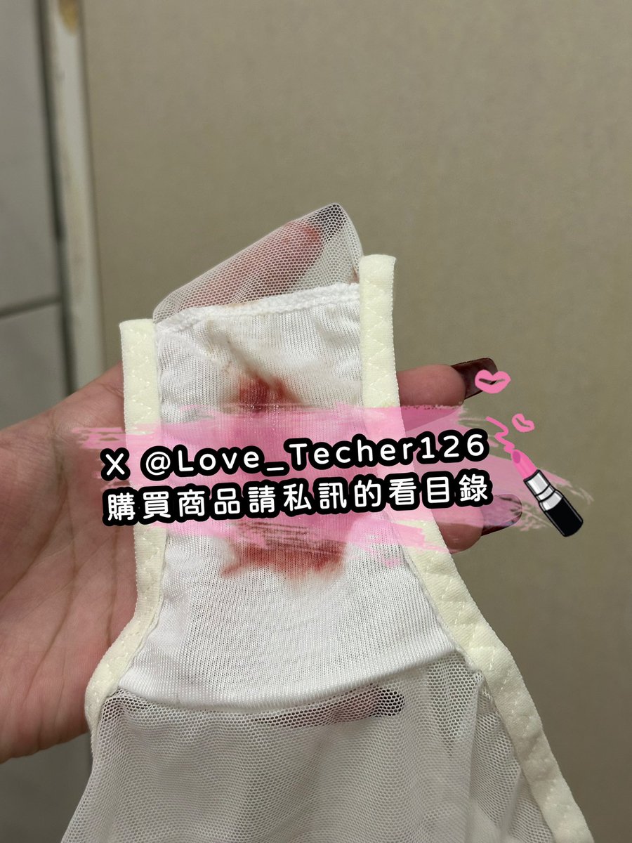 12/24 出貨分享 每日更新
姨媽來了喔
想要的趕快私訊訂購❤️

#原味內衣 #原味內褲 #原味絲襪
#購買原味商品請私訊看目錄

為了防止帳號被鎖
請同步追蹤 @Love_Techer1266
兩個帳號都可以購買

#台灣才可購買 https://t.co/Po73ThFVCH