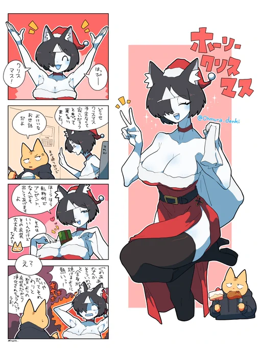 クリスマスオリジナルまんが 