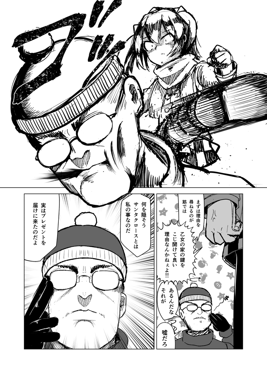 そういえばPCのデータひっくり返してたら、4年くらい前に描きかけにしてたクリスマスはたて漫画が出てきたので、今のうちに供養します。 