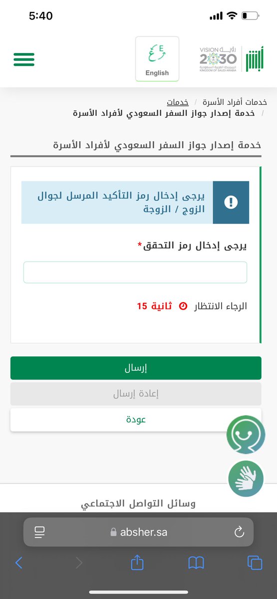 Moaath758's tweet photo. @Absher  
السلام عليكم،
هل يتم ارسال الرمز على جوال الزوج أو الزوجة؟
مع العلم بأن تقديم طلب إصدار جواز لأحد أفراد الأسرة هو عن طريق حساب أبشر الزوجة. https://t.co/uu7kkSGGe6