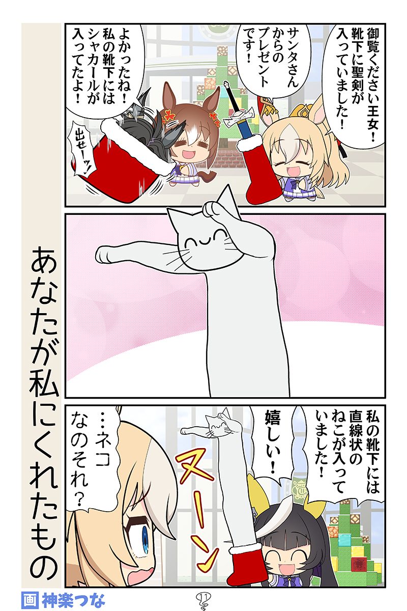 クリスマスのウマ娘まんがです
#ウマ娘

■冬コミウマ娘本メロン通販はこちら! 
https://t.co/YhfyuX1yUT 