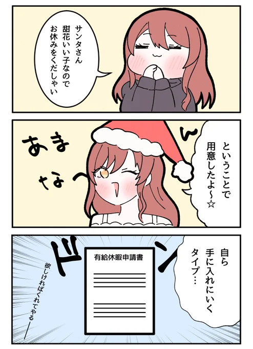 クリスマスプレゼント
 #大崎甜花生誕祭2024 
 #大崎甘奈生誕祭2024 
 #大崎甜花誕生祭2024 
 #大崎甘奈誕生祭2024 