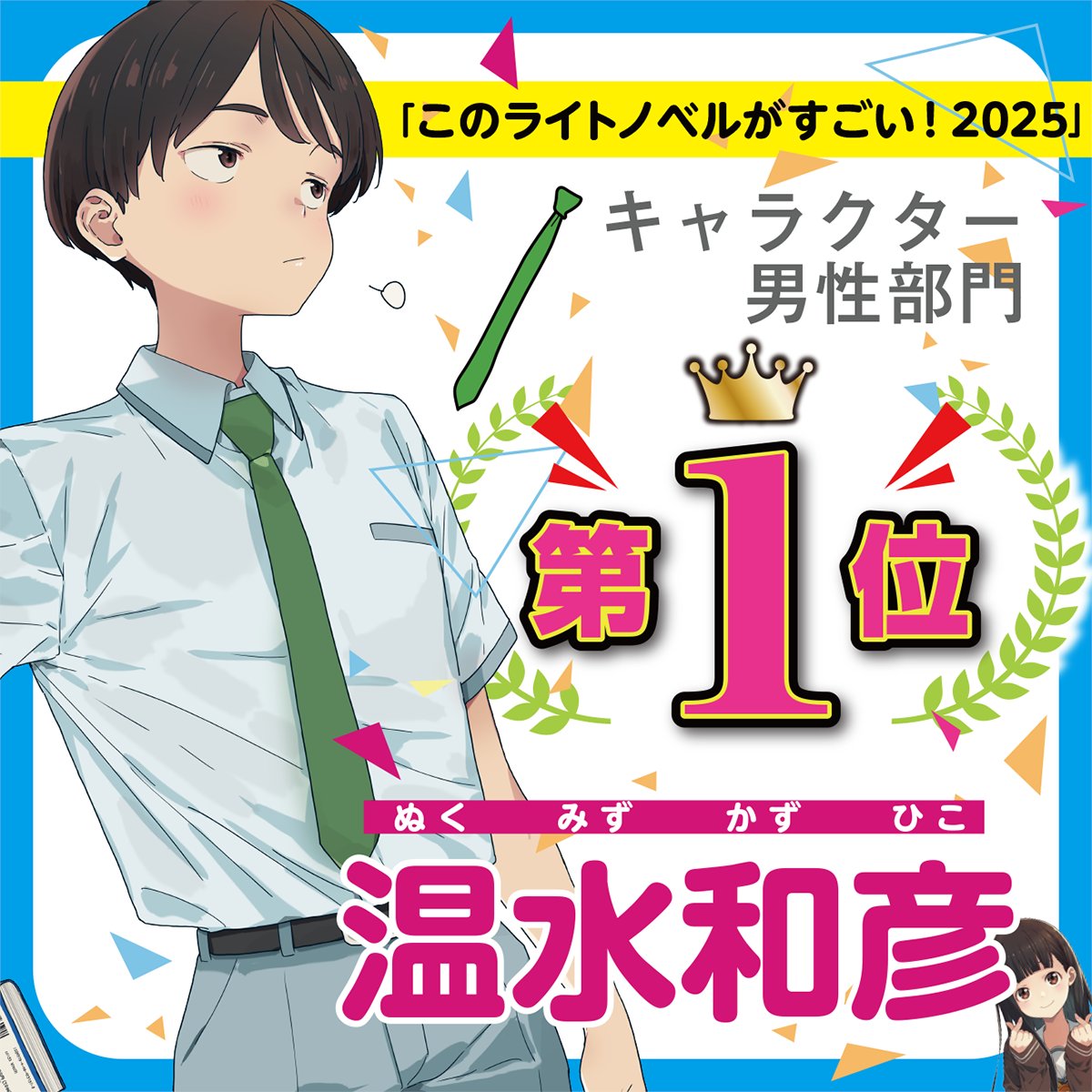 『負けヒロインが多すぎる！（マケイン）』原作1〜9巻＆コミックス1〜5巻好評発売中！ tweet media