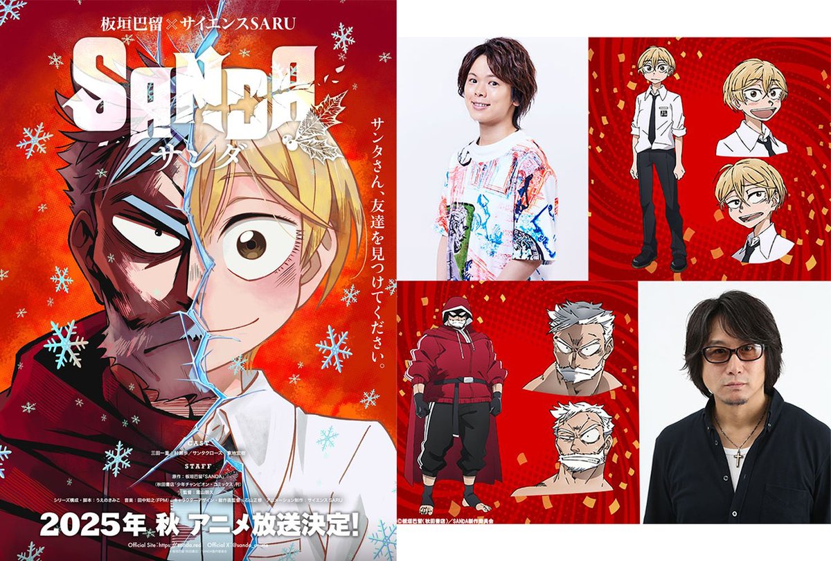 異色のサンタクロース・ヒーローアクション『#SANDA』2025年秋に放送