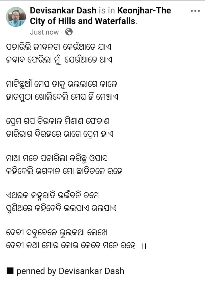 ପଚାରିଲି ଜୀବନଟା କେଉଁଆଡେ ଯାଏ
ଜବାବ ଫେରିଲା ମୁଁ  ଯେଉଁଆଡେ ଥାଏ 

ମାଟିଛୁଆଁ ମେଘ ତାକୁ ଭଲଲାଗେ କାଳେ
ହାତମୁଠା ଖୋଲିଦେଲି ମେଘ ହିଁ ମେଞ୍ଚାଏ 

ପ୍ରେମ ଗପ ଚିରକାଳ ମିଶାଣ ଫେଡାଣ
ଚାରିଭାଗ ବିରହରେ ଭାଗେ ପ୍ରେମ ହାଏ 

<a href="/csharpian/">Manas R Dash</a>