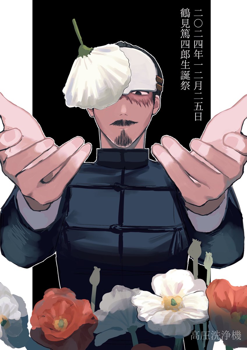 鶴見中尉おめでとう🎊
 #鶴見篤四郎生誕祭2024
＃鶴見篤四郎誕生祭2024