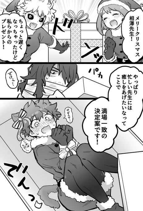 ※相出  (ヒ▢トラ🎅ネタ)
めりれめりれ! 