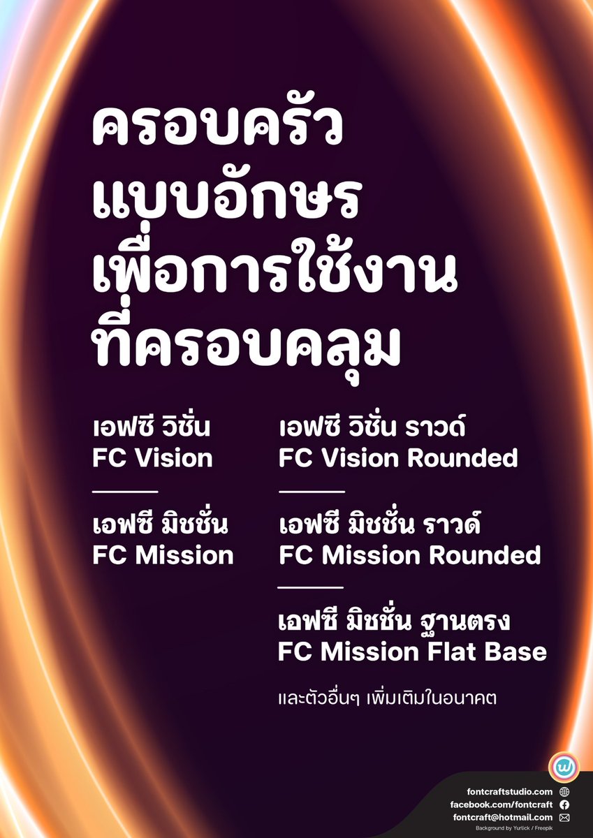 f0nt's tweet image. เอฟซี มิชชั่น ราวด์ (FC Mission Rounded)
by Fontcraft

รูปแบบทางเลือกปลายมนของฟอนต์เอฟซี มิชชั่น – แบบอักษรมีหัว ที่ออกแบบมาให้ใช้งานร่วมกับฟอนต์เอฟซี วิชั่น และเอฟซี วิชั่น ราวด์ เสริมบุคลิกที่เป็นมิตรด้วยปลายตัดมน

ดาวน์โหลดฟรี (personal use only)
f0nt.com/release/fc-mis…