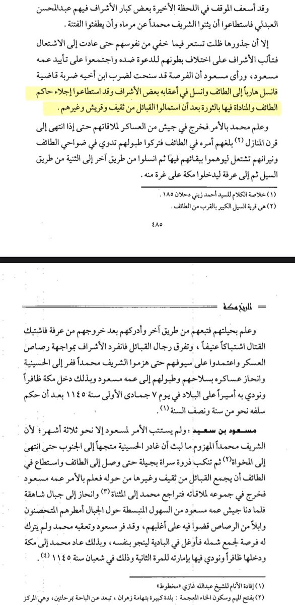 في عام ١١٤٥ هـ 
حصل نزاع على شرافة مكة بين الشريف محمد و عمه مسعود بن سعيد

"فانسل مسعود هاربا الى الطائف و في اعقابه بعض الاشراف فاستطاعوا اجلاء حاكمه و نادوا في الطائف بالثورة بعد ان استمالوا القبائل من ثقيف و قريش و غيرهم"

- تأريخ مكة للسباعي 📚