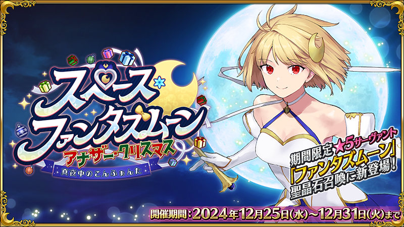 FGO Roadto7 Twitterキャンペーン (キリシュタリア・カイニス)｜ゲーム 