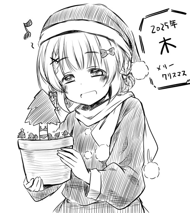 おつクリ・・・っ!
今年も良い木でした・・・っ!
メリークリスマスっ
 #因幡はねる 