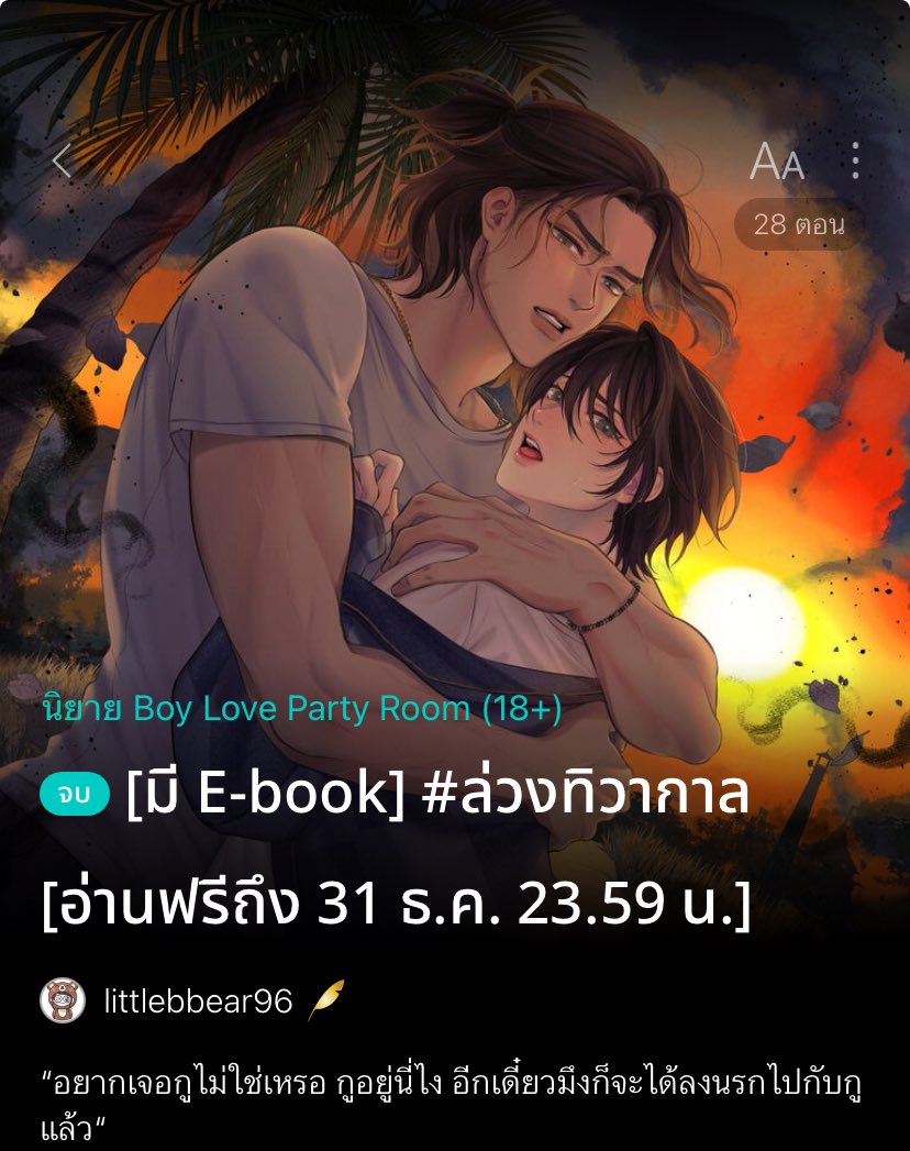 เซฟแนะนำนิยายวาย 📚 ✿ 𓂂 יִ (ตอบช้า) tweet media
