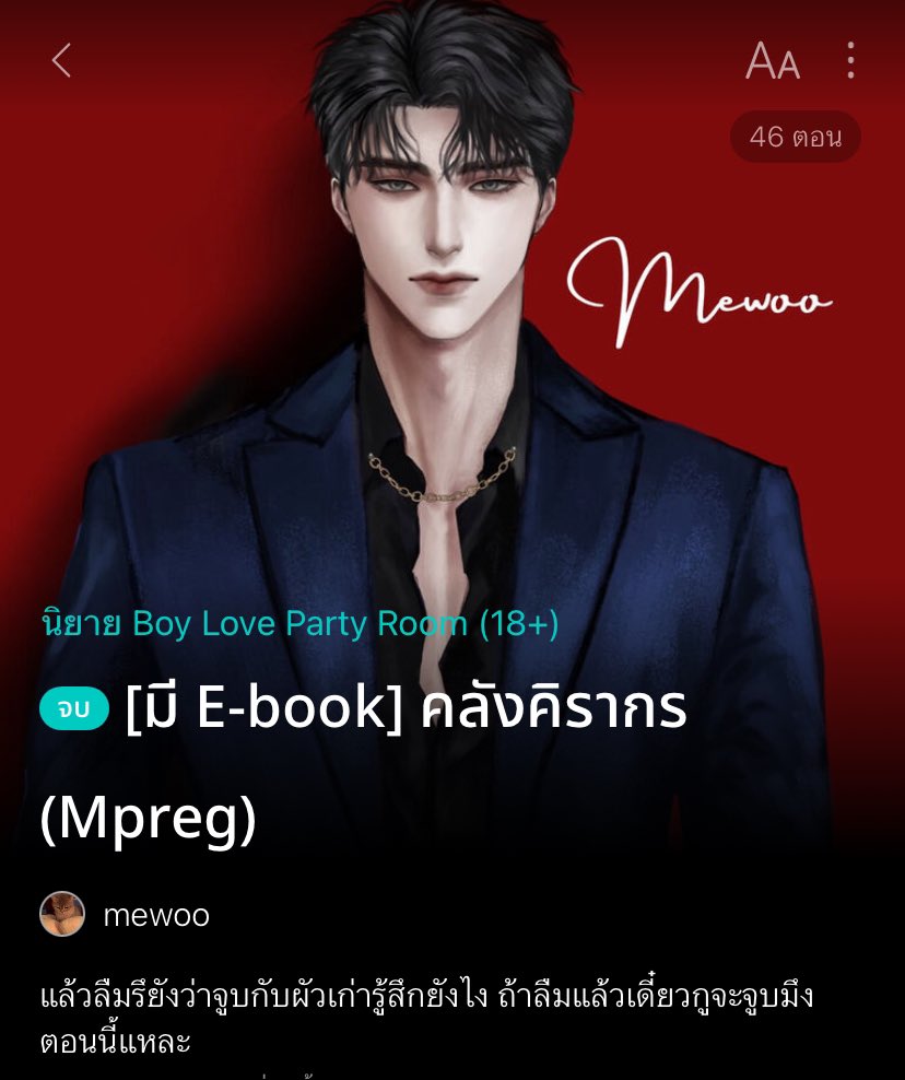 เซฟแนะนำนิยายวาย 📚 ✿ 𓂂 יִ (ตอบช้า) tweet media