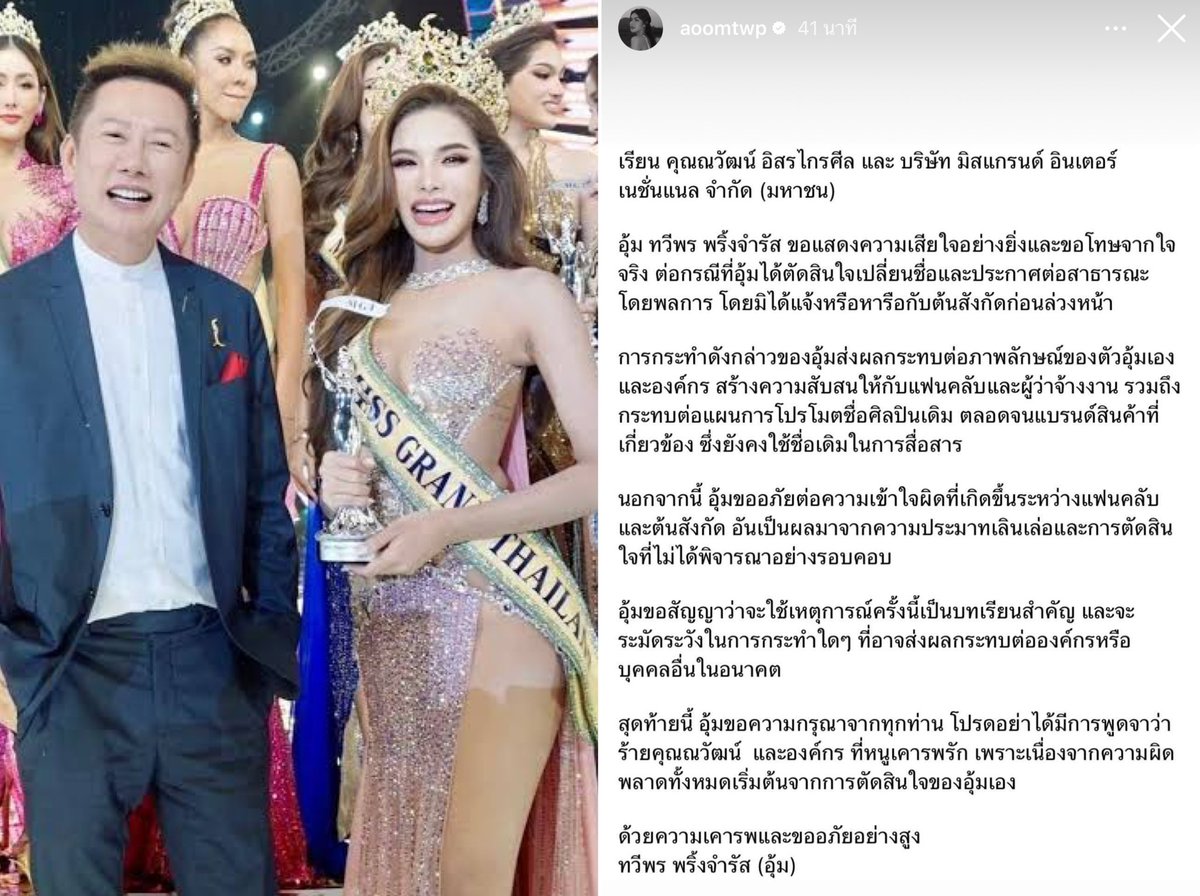 #อุ้มทวีพร...รับจบ🥺โพสต์ทุกอย่างเป็นความผิดของตนเอง ขอโทษทางต้นสังกัดมิสแกรนด์ไทยแลนด์ และบอสณวัฒน์ เรื่องการเปลี่ยนชื่อนามสกุลของตนเอง ขอความกรุณาทุกๆ คน เลิกต่อว่าให้ร้ายองค์กรฯ และบอสณวัฒน์

#บอสณวัฒน์
#MissGrandThailand
#มิสแกรนด์ไทยแลนด์
#gossipstar💋