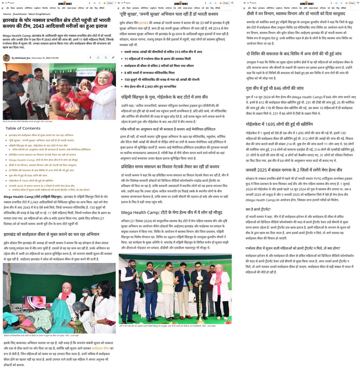 drbhartikashyp's tweet image. 2024, Three Mega Health Campaigns in a year in Kolhan, West Singhbhum, Jharkhand. Series of multidimensional health camps for PVTG Groups in Kolhan, West Singhbhum focusing mainly on women and eye health, from 14th June on the WHO Theme &quot;My Health My Right&quot;.