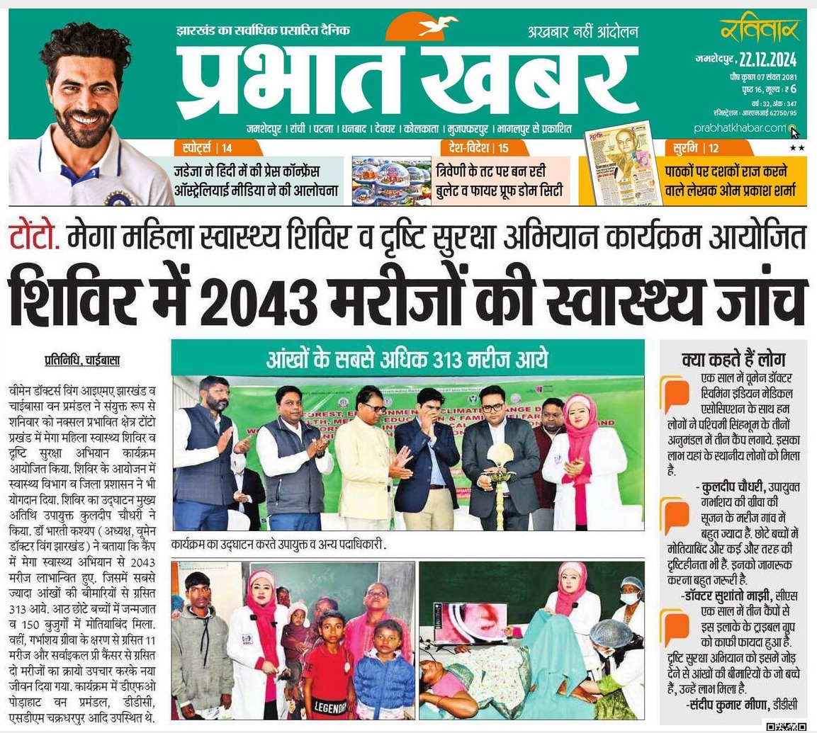 drbhartikashyp's tweet image. 2024, Three Mega Health Campaigns in a year in Kolhan, West Singhbhum, Jharkhand. Series of multidimensional health camps for PVTG Groups in Kolhan, West Singhbhum focusing mainly on women and eye health, from 14th June on the WHO Theme &quot;My Health My Right&quot;.