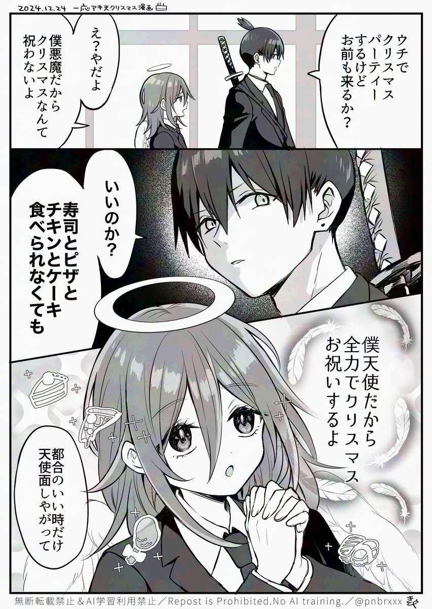 🎄感もアキ天感も無いアキ天🎄漫画 
