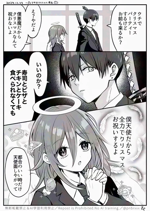 🎄感もアキ天感も無いアキ天🎄漫画 